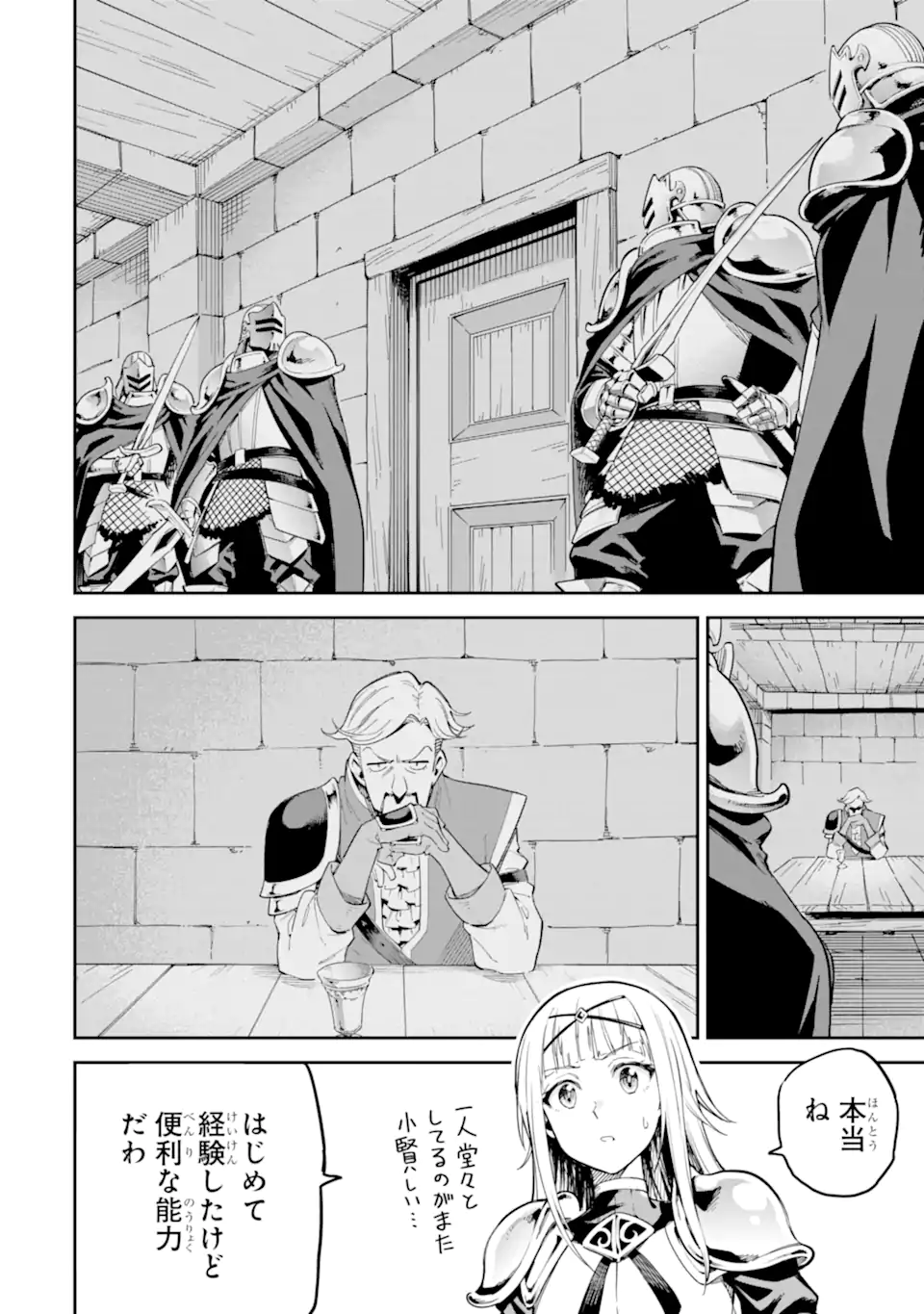 Isekai Kenja no Tensei Musou ~Geemu no Chishiki de Isekai Saikyou~ - Chapter 43.3 - Page 9